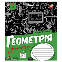Тетрадь школьная для записей YES А5/48 кл. ГЕОМЕТРИЯ (School workbook) выб.гибрид.лак (765721)
