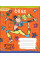 Тетрадь школьная А5/12 кл. YES GROOVY CHICK набор 25 шт. код: 764492