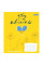 Тетрадь школьная А5/96 клетка YES 1В Stay with Ukraine тетрадь для записей (766490)