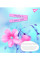 А5/48 кл. 1В Summer flowers Зошит шкільний дя записів набір 10 шт (766008)
