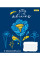 Зошит шкільний А5/18 лінія 1В Stay with Ukraine набір 25 шт. (766341)