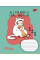 Тетрадь школьная А5/18 кл. 1В Love cats Тетрадь школьная учен. набор 25 шт (765828)