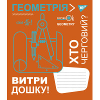 Зошит шкільний для записів А5/48 кл. ГЕОМЕТРІЯ (Fun school subjects) виб.гібрід.лак (765712)