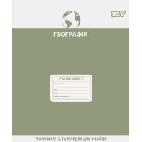 Зошит предметний Yes Active minds ГЕОГРАФІЯ 48 аркушів клітинка (768529)