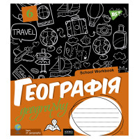 Тетрадь школьная для записей YES А5/48 кл. ГЕОГРАФИЯ (School workbook) выб.гибрид.лак (765720)