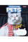 Зошит шкільний А5/18 клітинка 1В Everything pets набір 25 шт. (765810)