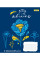 Зошит шкільний А5/12 лінія 1В Stay with Ukraine набір 25 шт. (766283)