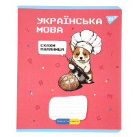 Зошит предметний YES УКРАЇНСЬКА МОВА Military animals 48 аркушів лінія (766787)