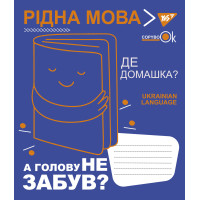 Тетрадь школьная для записей YES А5/48 лин. УКРАИНСКИЙ ЯЗЫК (Fun school subjects) выб.гибрид.лак (765716)