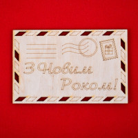 Фигура фанерная 0 4 Открытка новогодняя 13*8см (741790)